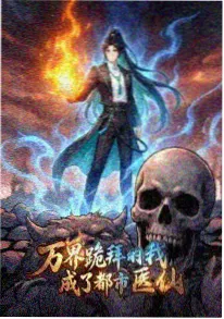 国漫玄幻长篇灵域纪年